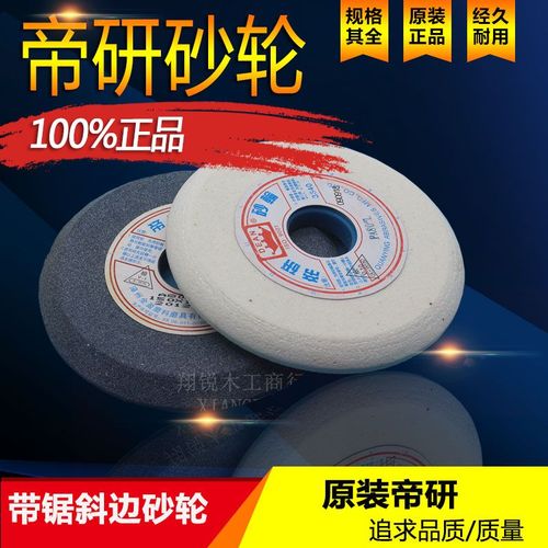 帝研砂轮机平型碗型砂轮片灰色白色斜边平形砂轮片木工带锯机砂轮